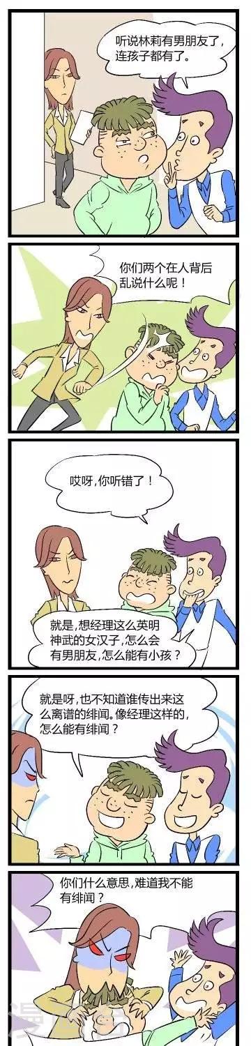 第62话  绯闻=魅力-第62话