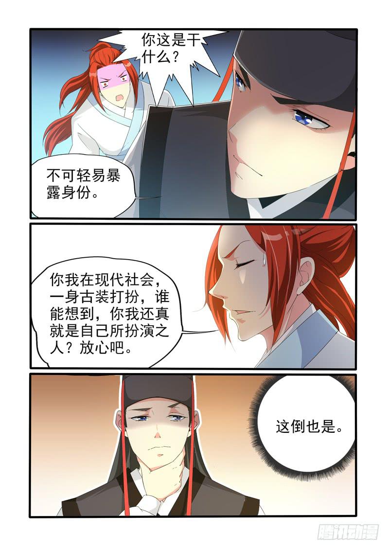 开始穿越吧！-第12话