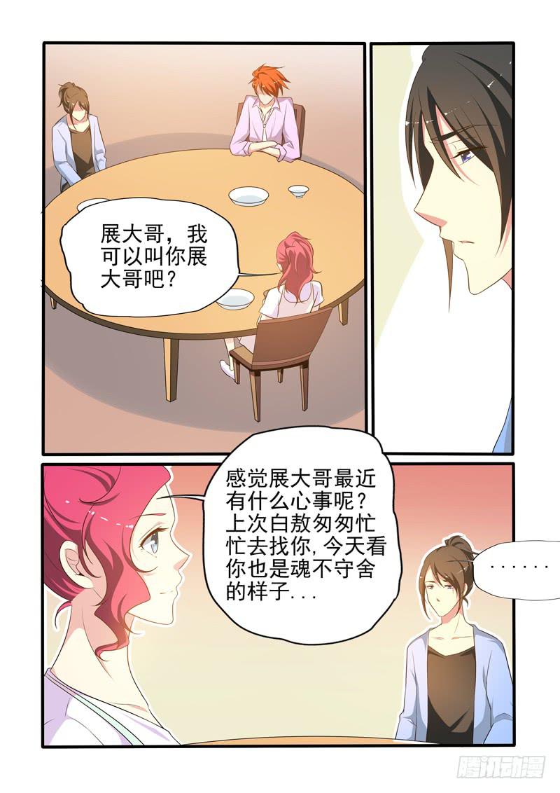 小雨碰见展崔吃饭-第34话