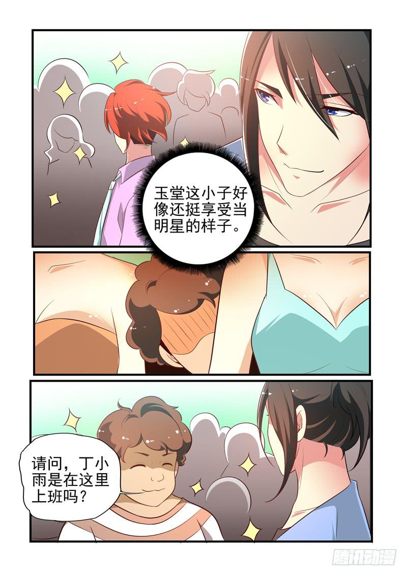 小雨粉丝-第42话