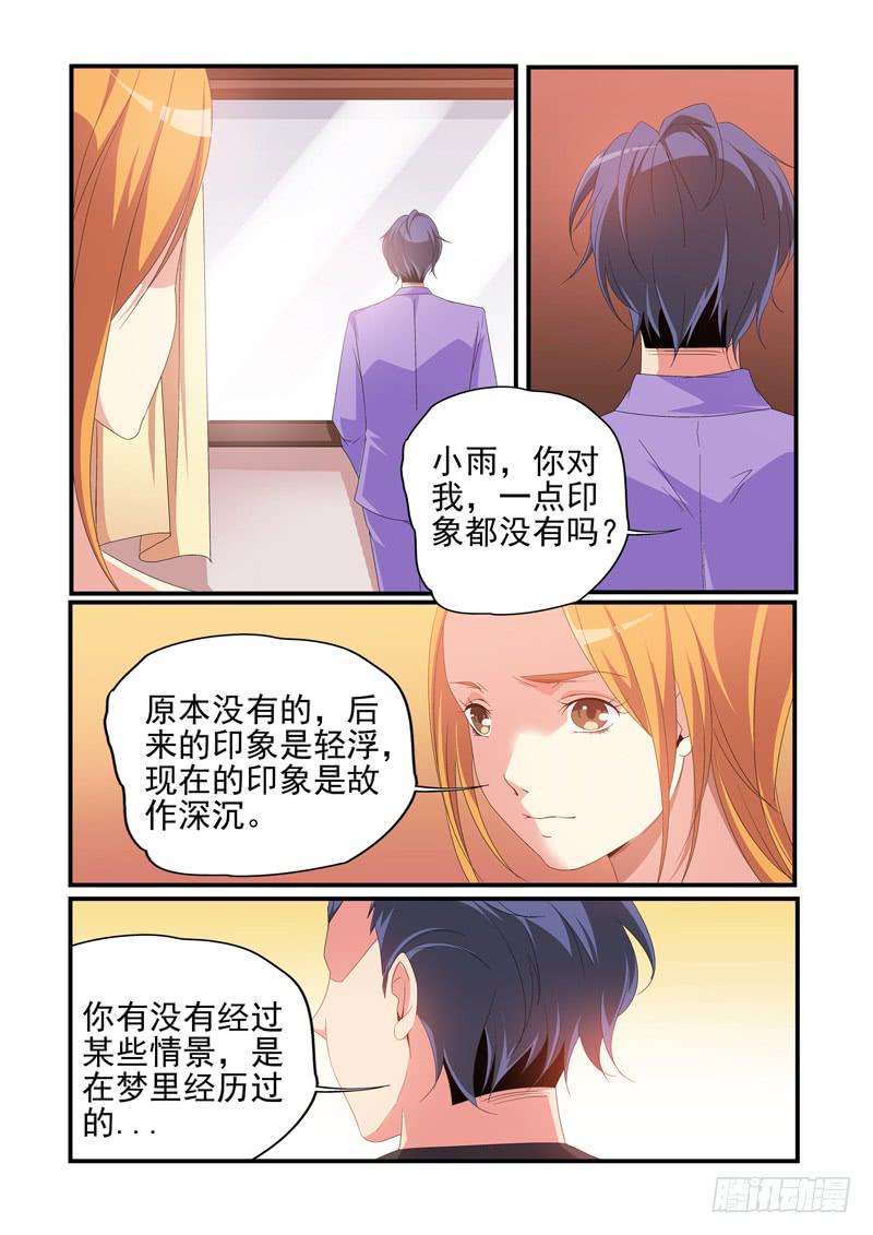 珠子的秘密-第48话