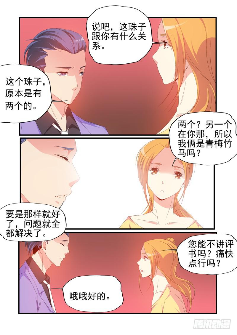 珠子的秘密-第48话