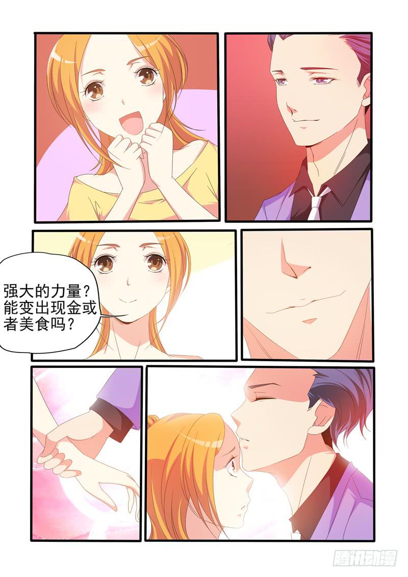 珠子的秘密-第48话