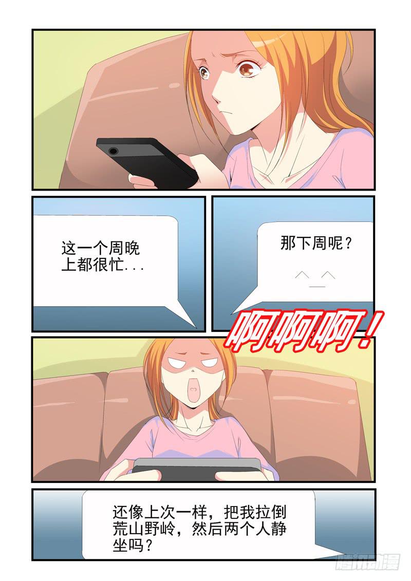 珠子的秘密-第48话