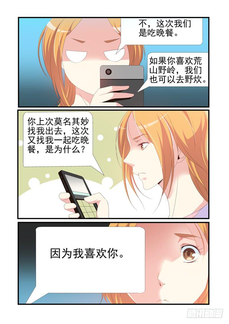 珠子的秘密-第48话