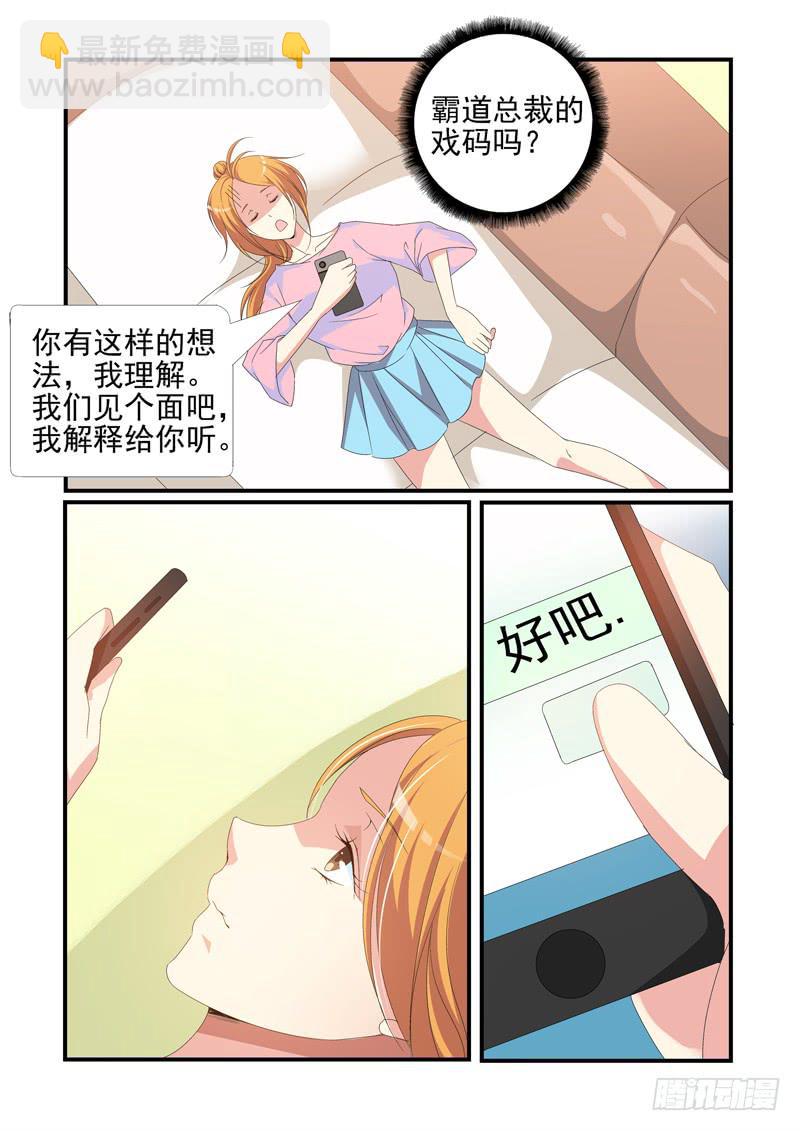 珠子的秘密-第48话