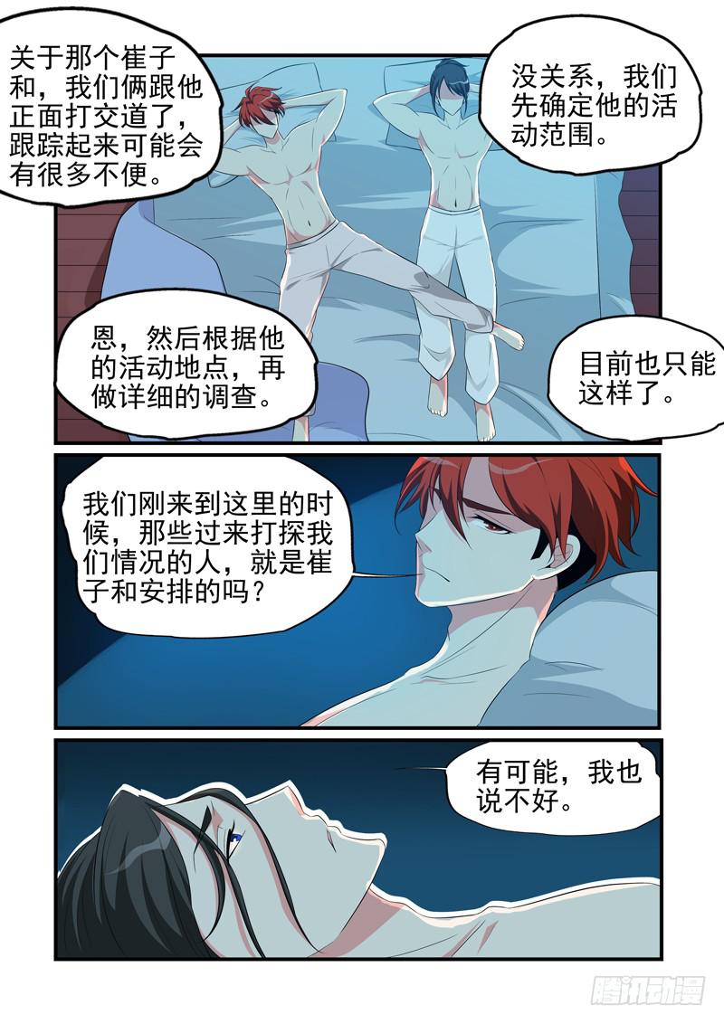 珠子？家族？-第50话