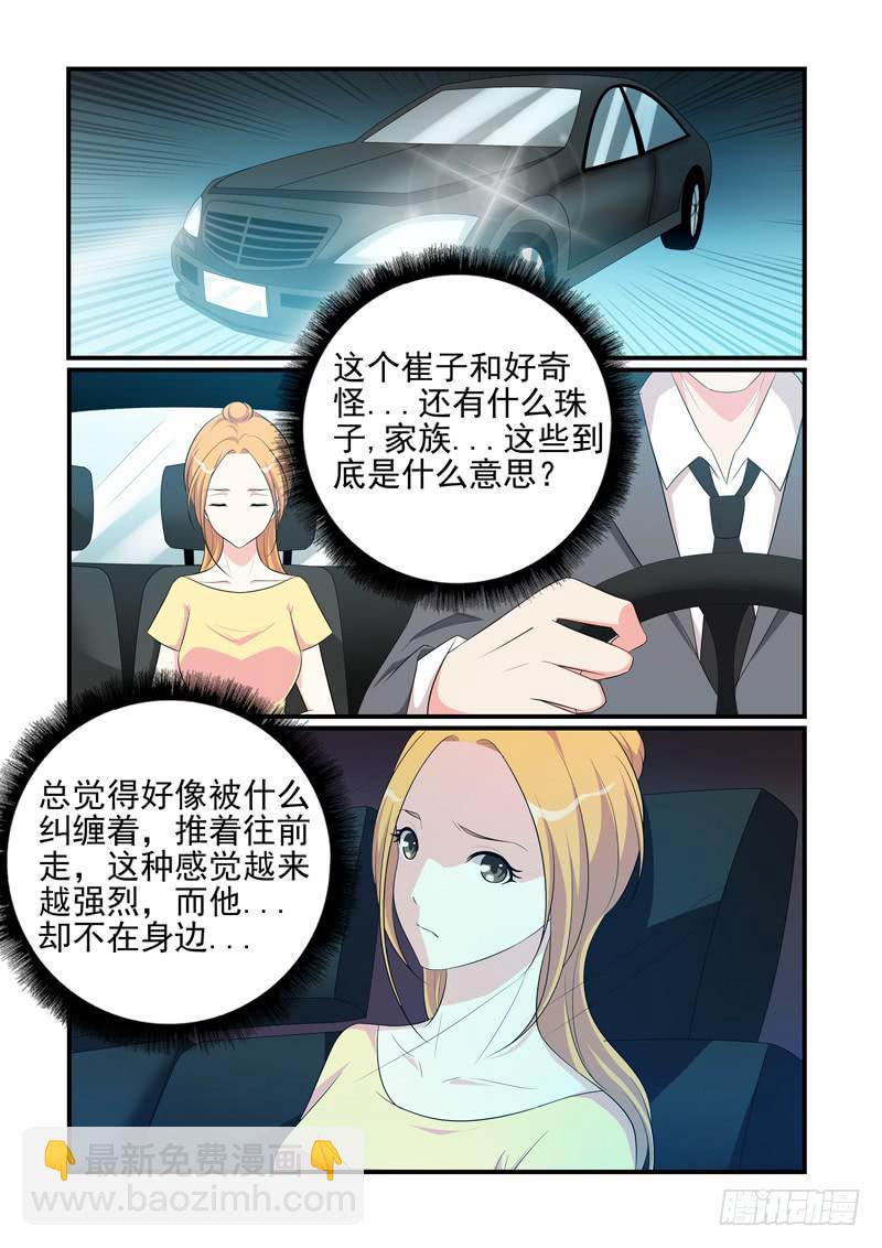 珠子？家族？-第50话