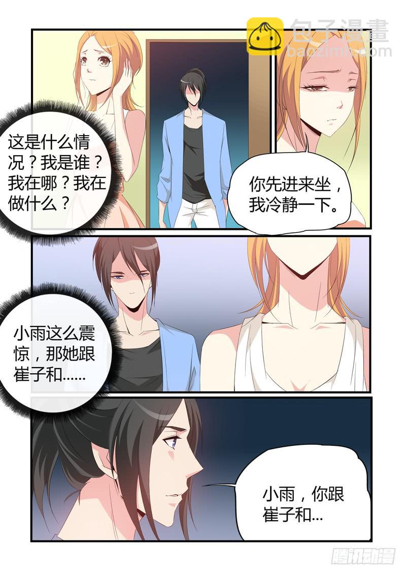 在一起！-第56话