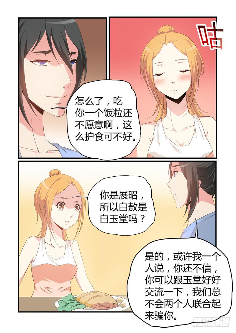 与玉堂解释-第58话