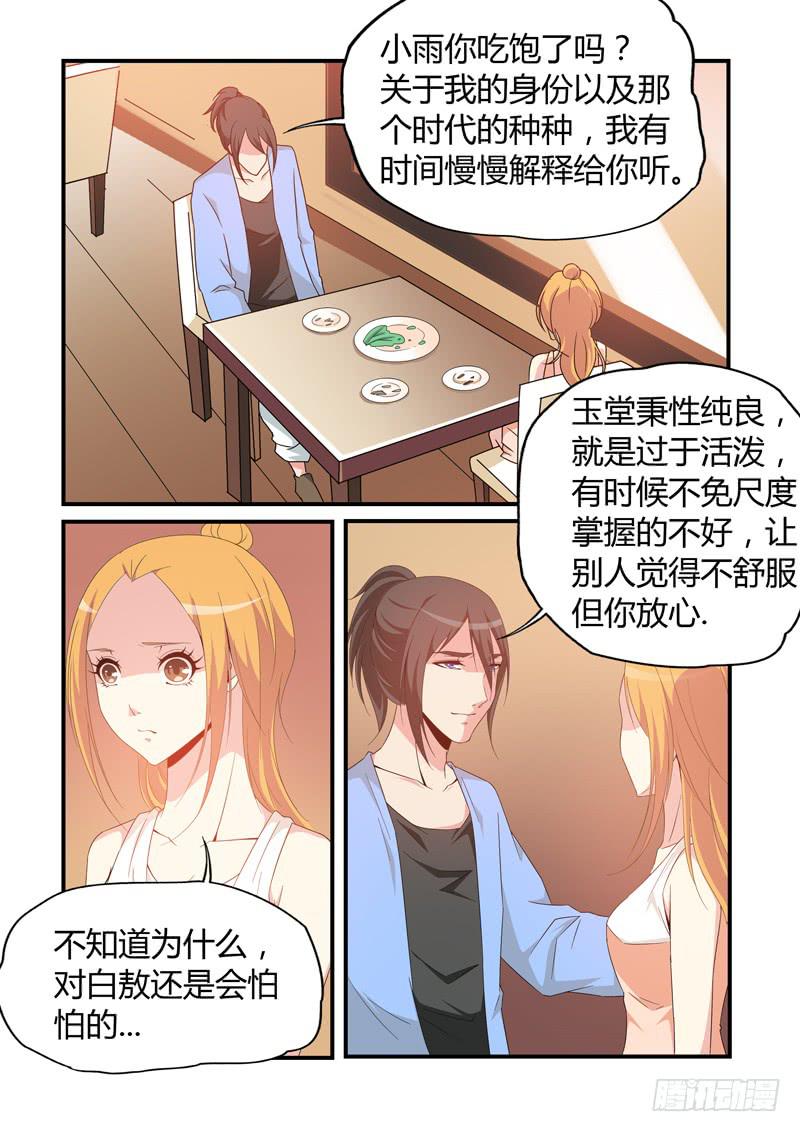 与玉堂解释-第58话