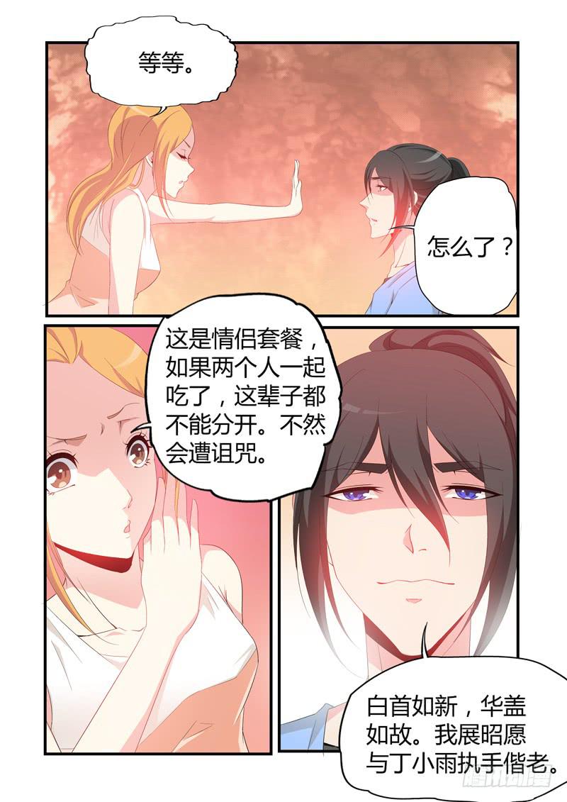 与玉堂解释-第58话