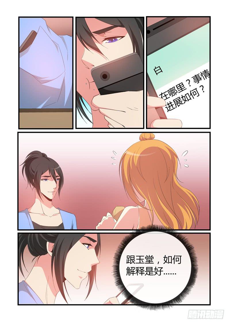 与玉堂解释-第58话