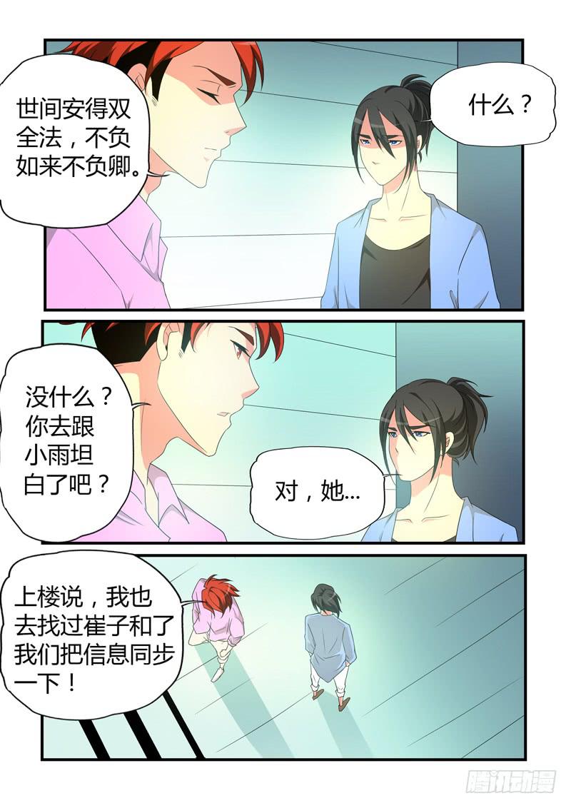 小雨被绑架-第66话