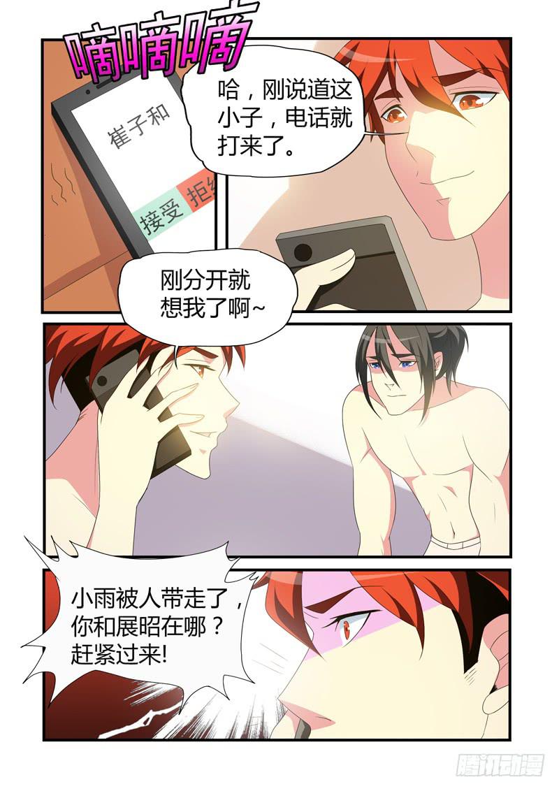 小雨被绑架-第66话