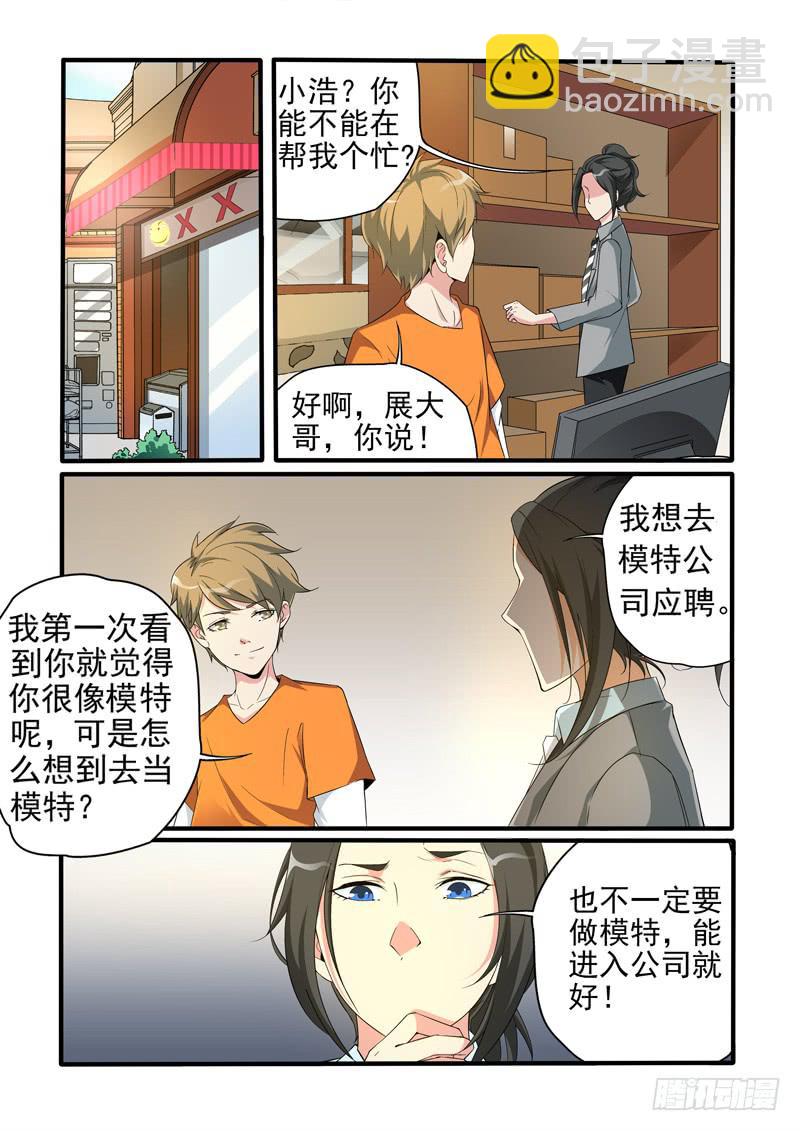 应聘成功？-第8话
