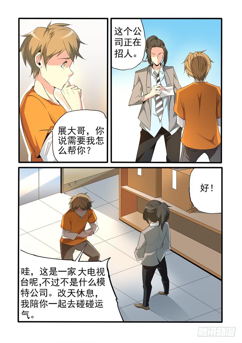 应聘成功？-第8话