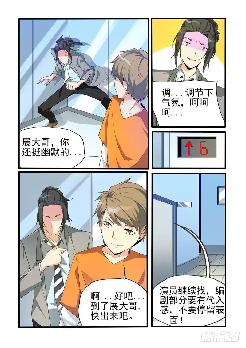 应聘成功？-第8话