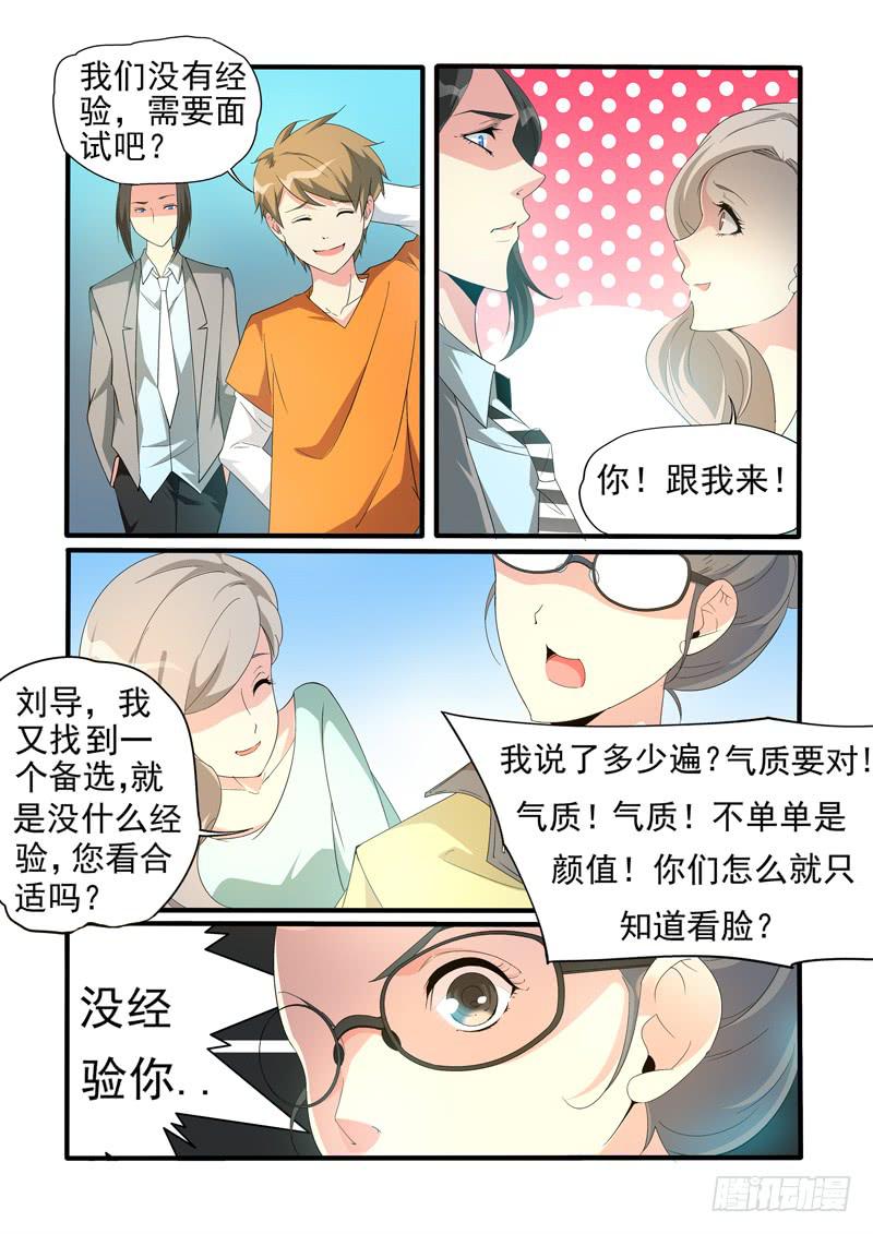 应聘成功？-第8话