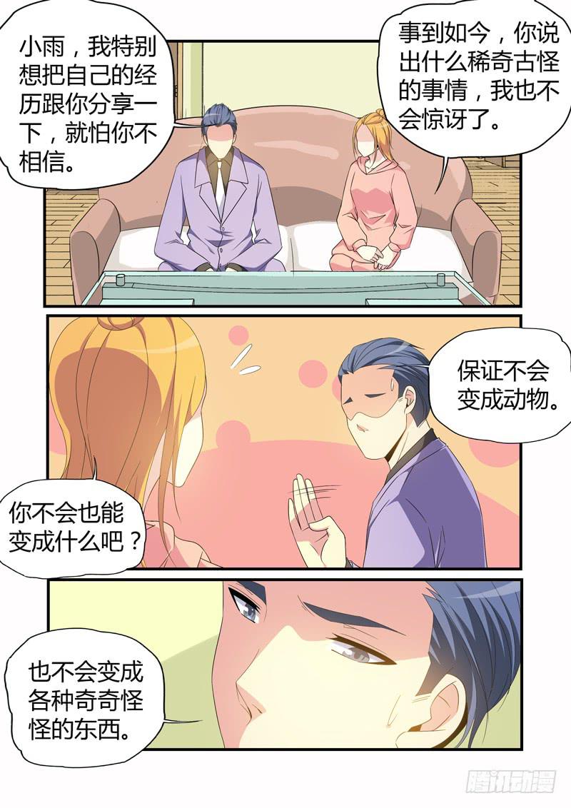 崔家来历-第84话