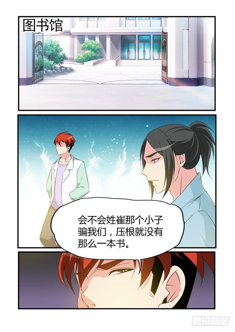 图书馆？-第90话