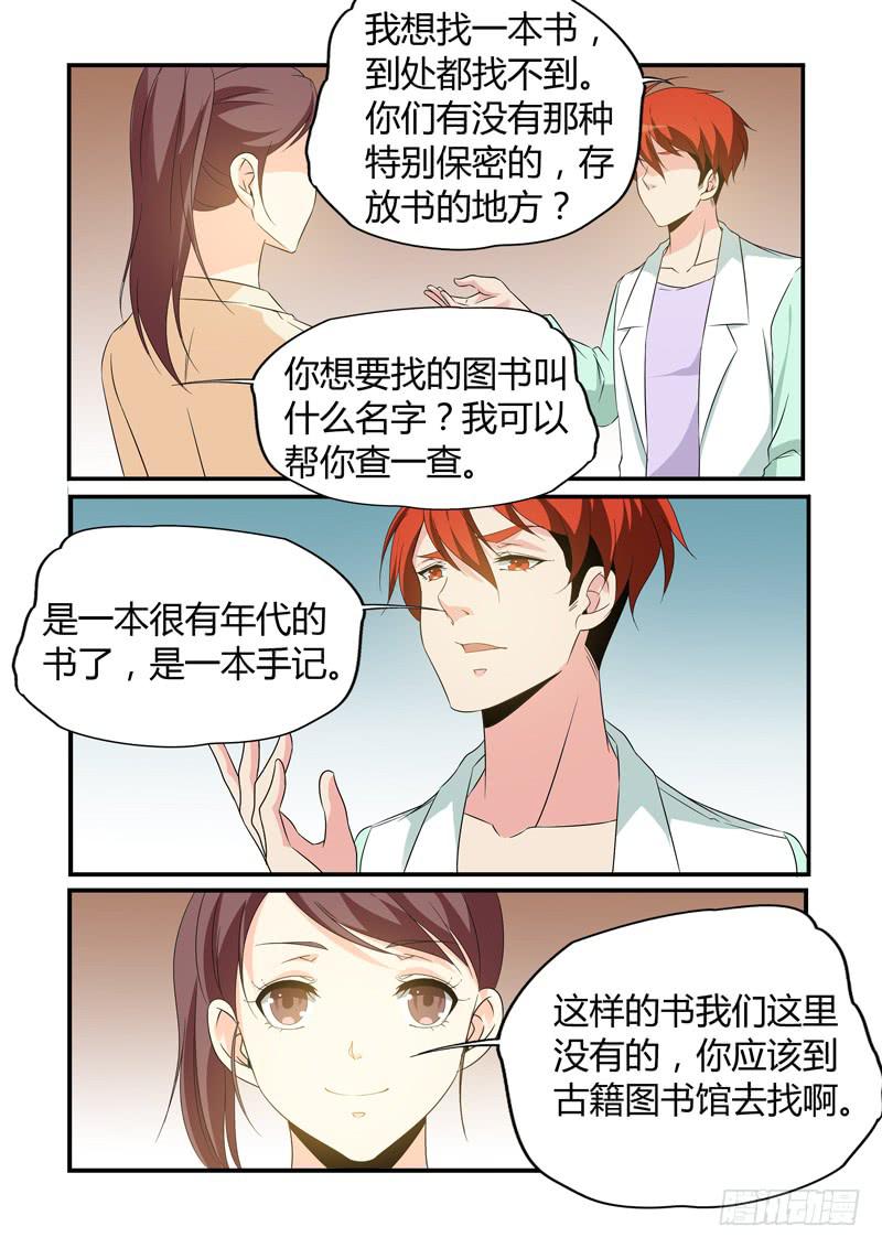 图书馆？-第90话