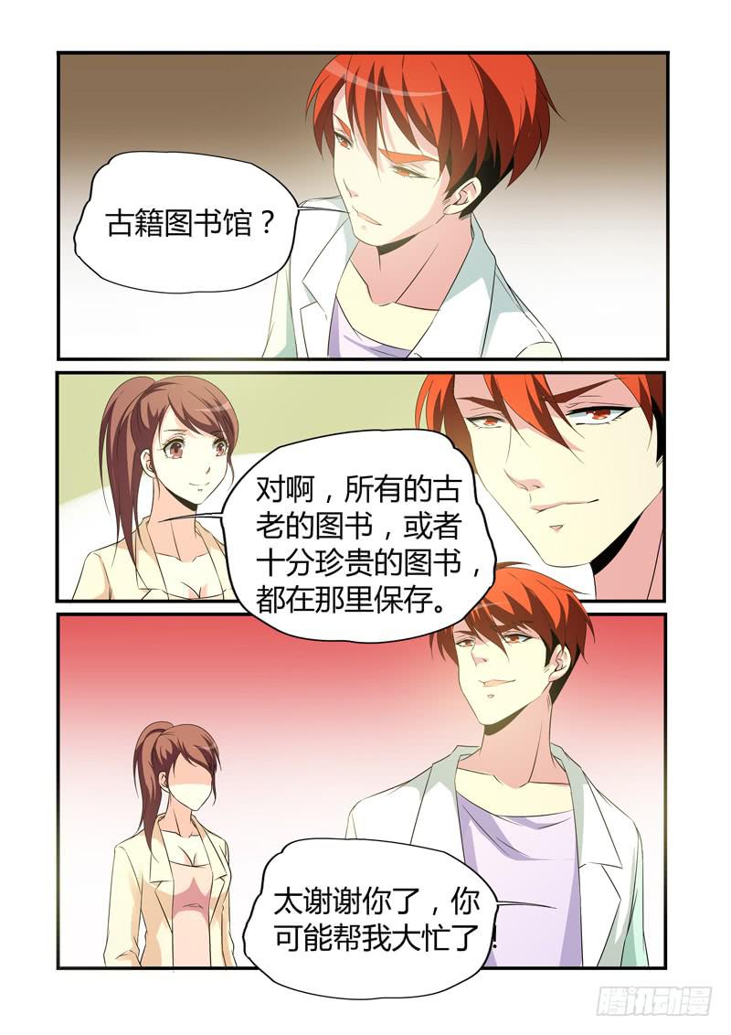 图书馆？-第90话