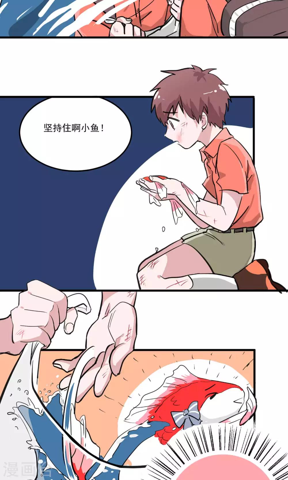 第1话 金鱼公主参上！-第2话