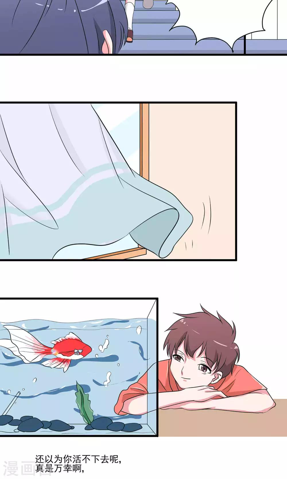 第1话 金鱼公主参上！-第2话