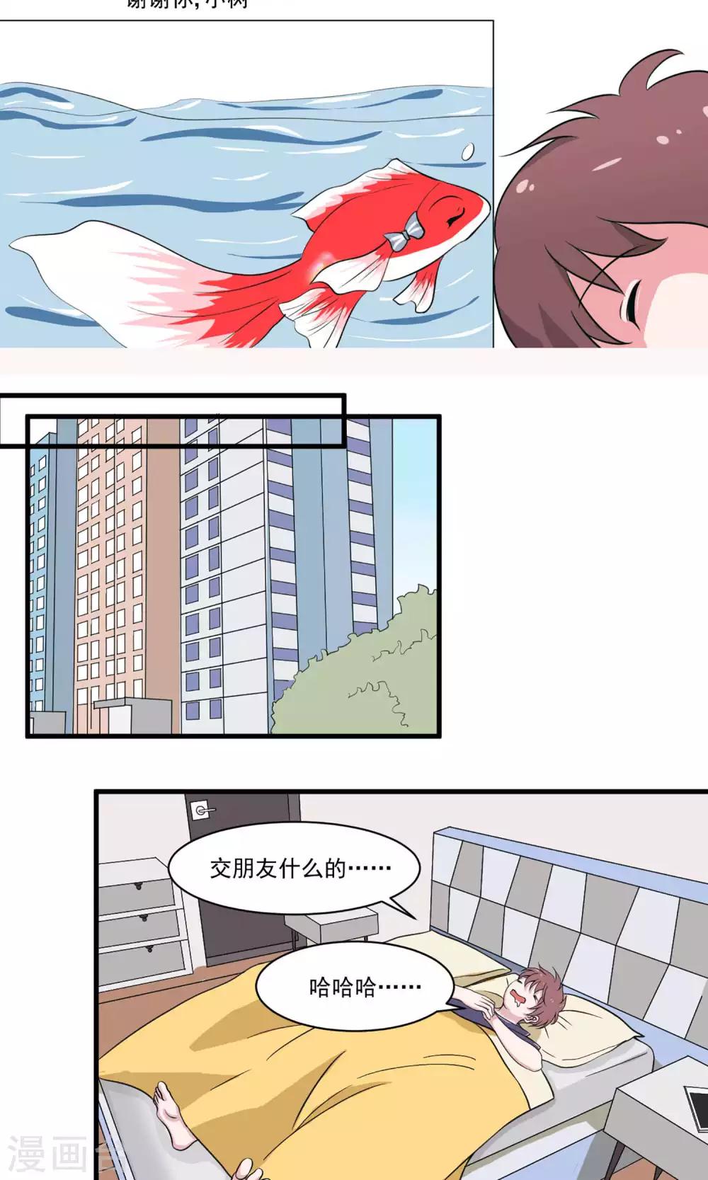 第1话 金鱼公主参上！-第2话