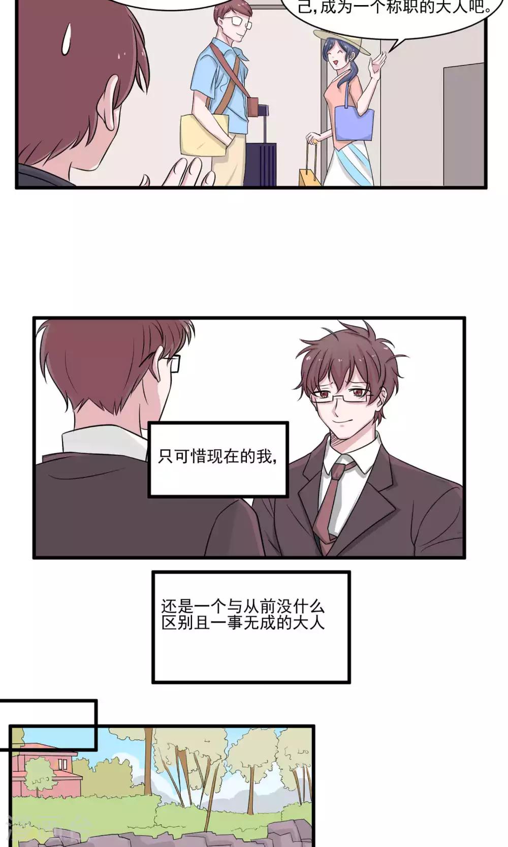 第1话 金鱼公主参上！-第2话