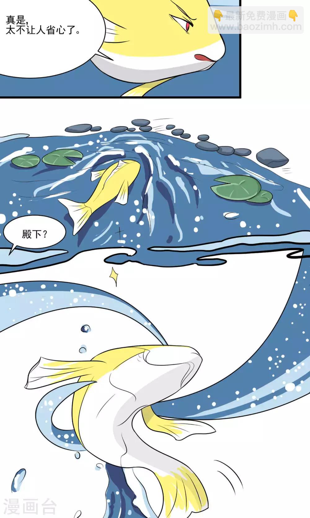 第1话 金鱼公主参上！-第2话