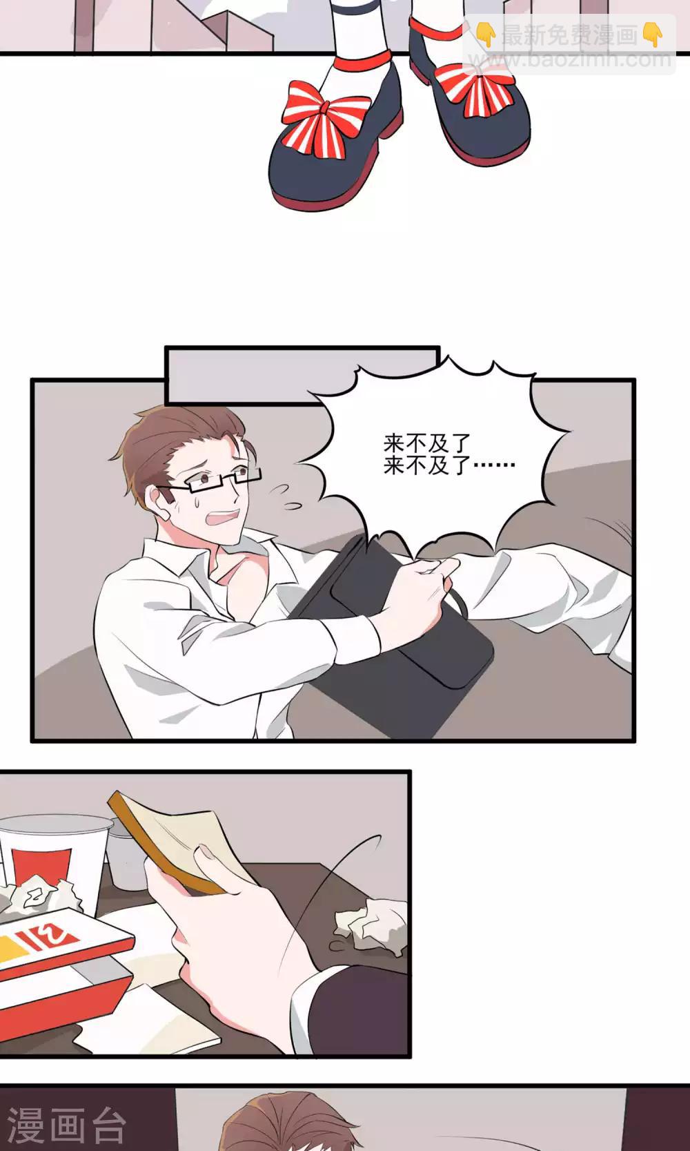 第1话 金鱼公主参上！-第2话