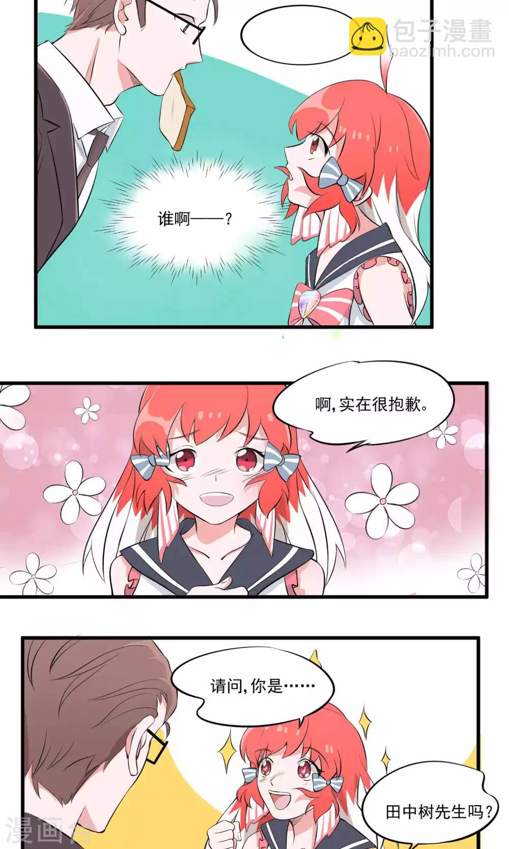 第1话 金鱼公主参上！-第2话