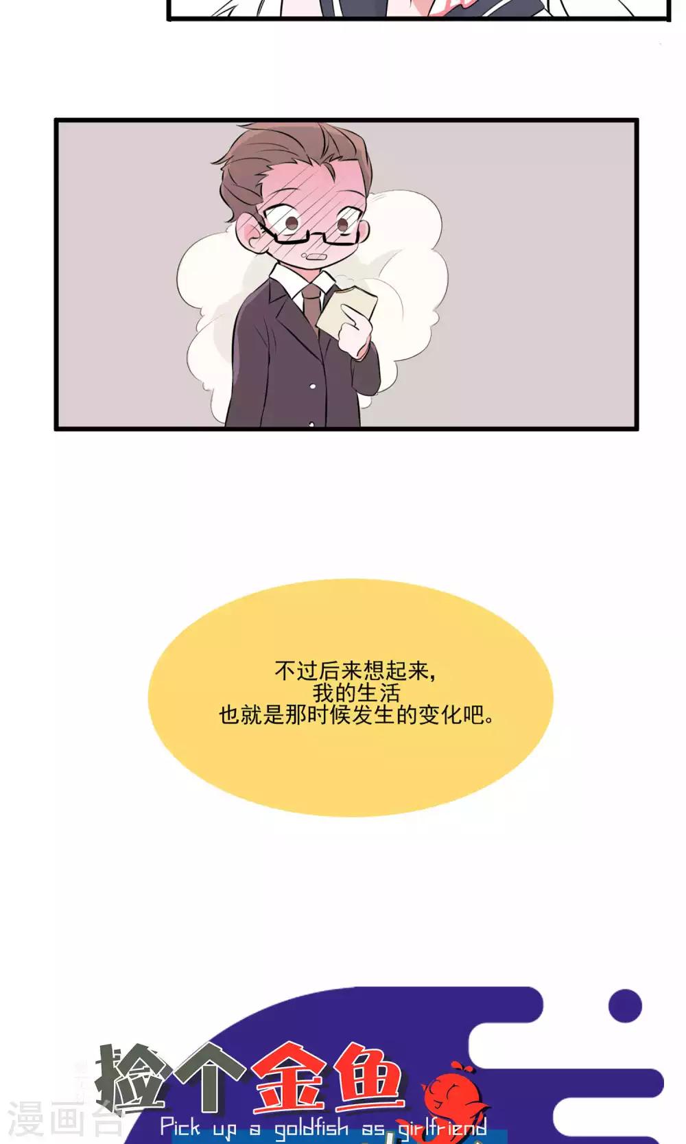 第1话 金鱼公主参上！-第2话