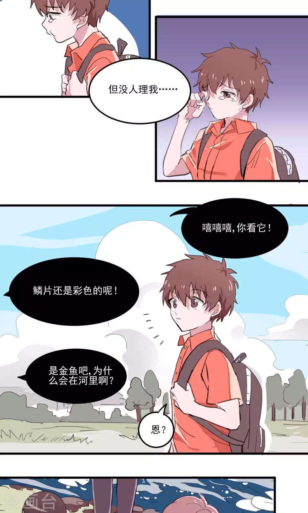 第1话 金鱼公主参上！-第2话