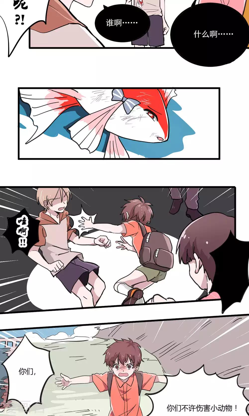 第1话 金鱼公主参上！-第2话