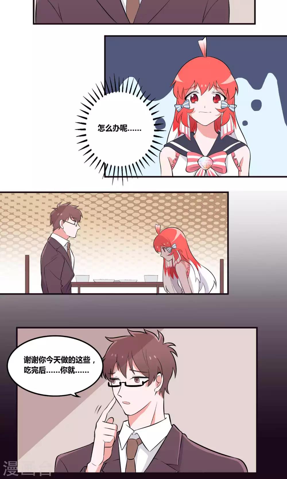 第3话 你曾经救过我！-第4话