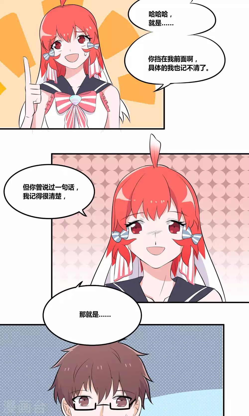 第3话 你曾经救过我！-第4话