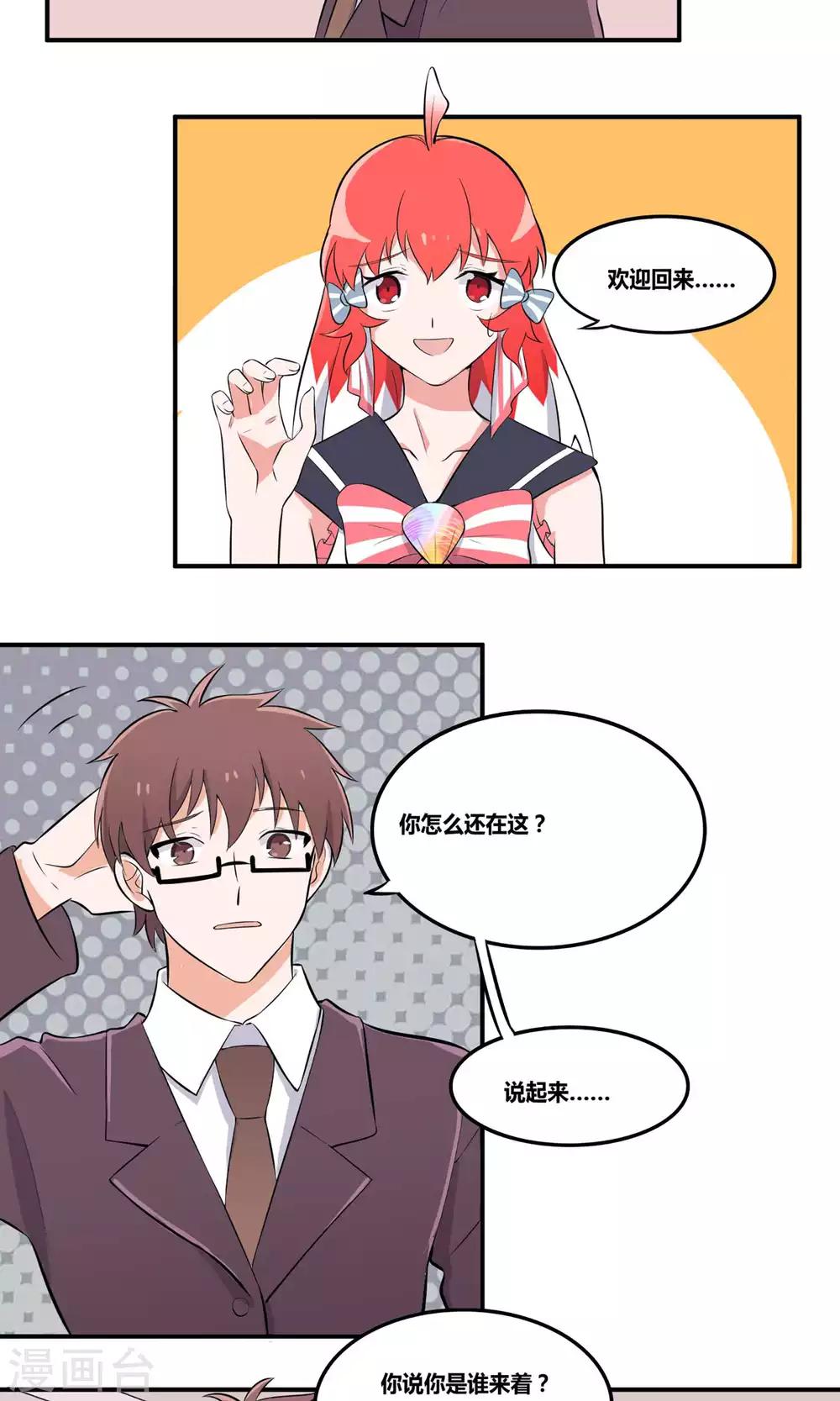 第3话 你曾经救过我！-第4话