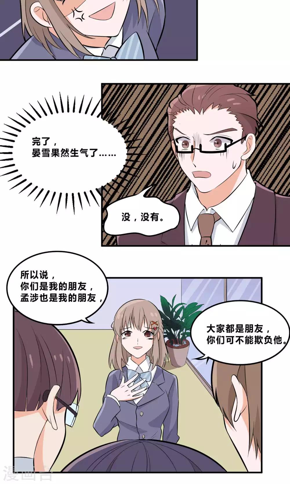 第5话 鱼缸-第6话