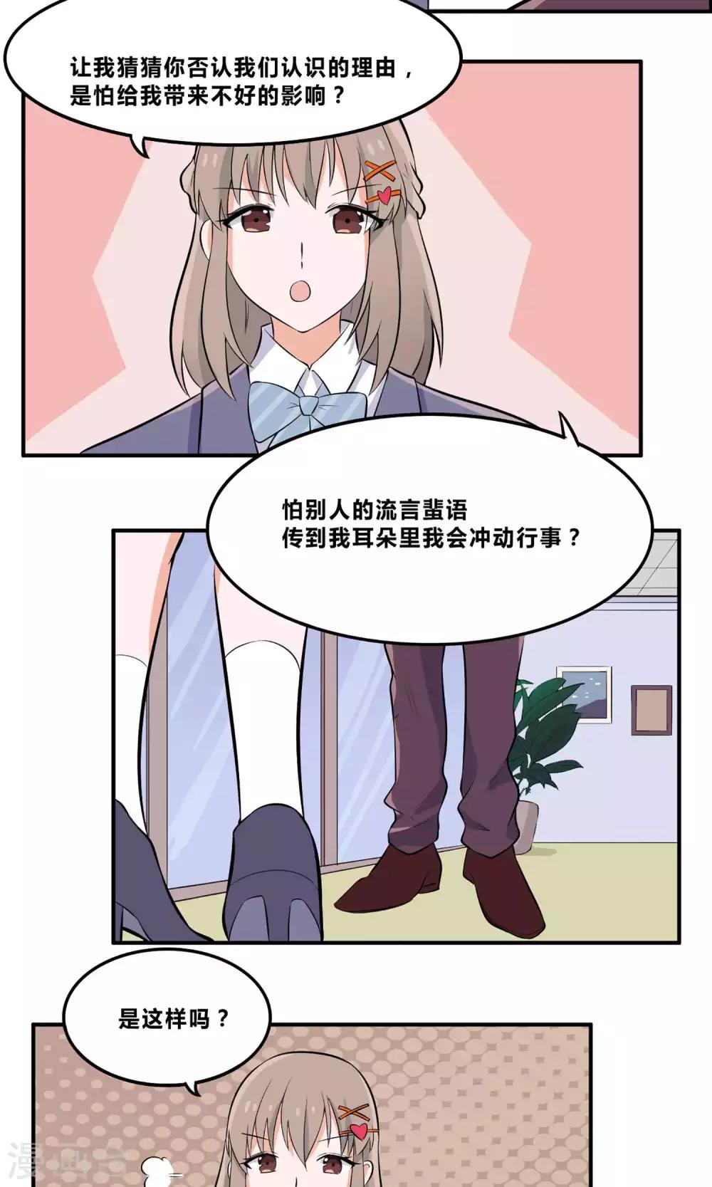 第5话 鱼缸-第6话