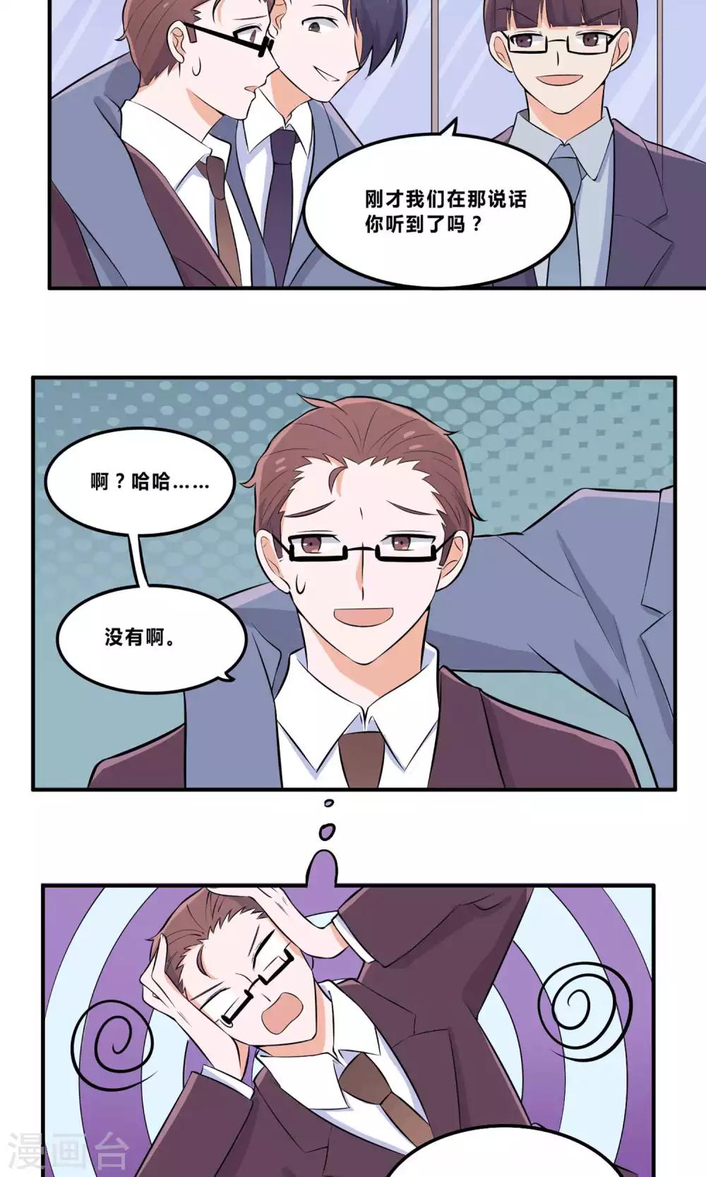 第5话 鱼缸-第6话