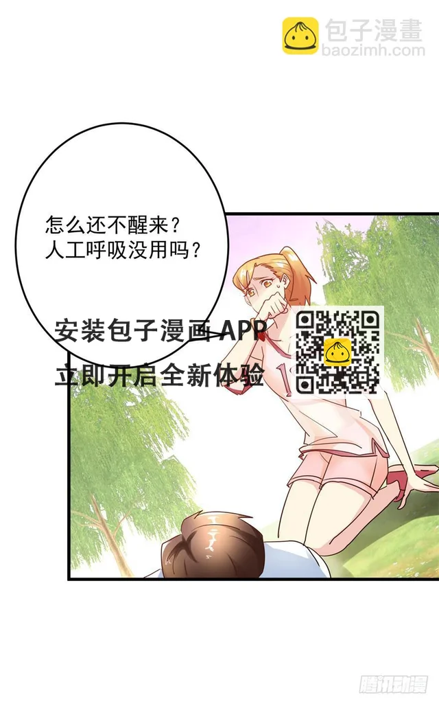 第一回 捡到帅哥-第4话