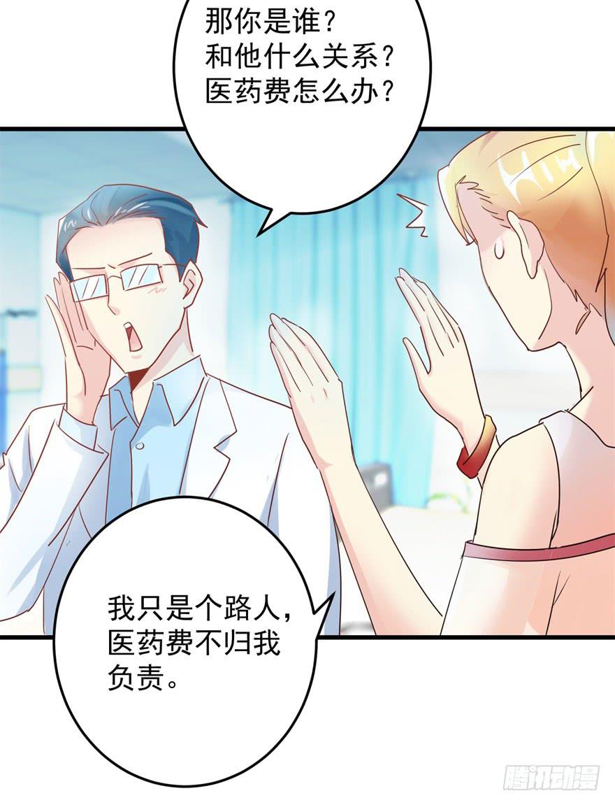 第一回 捡到帅哥-第4话