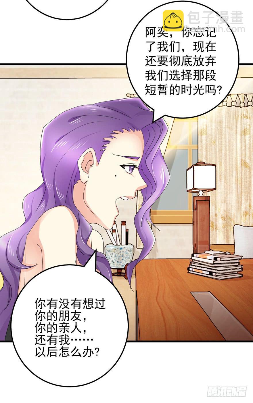 第十七回 阿奕，这不公平-第20话