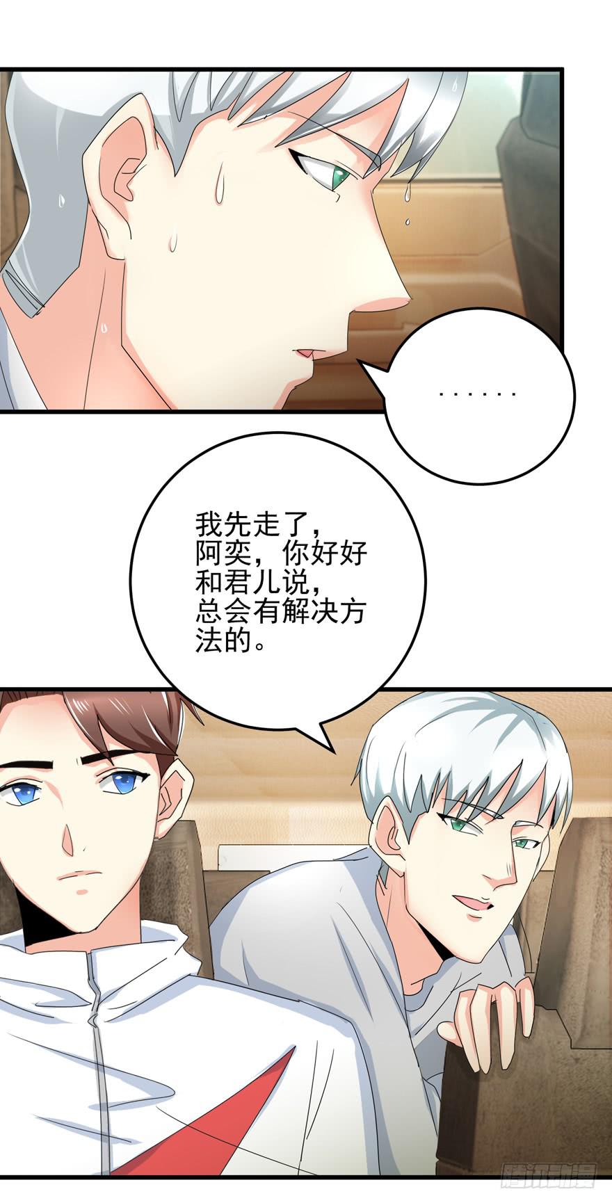 第十七回 阿奕，这不公平-第20话