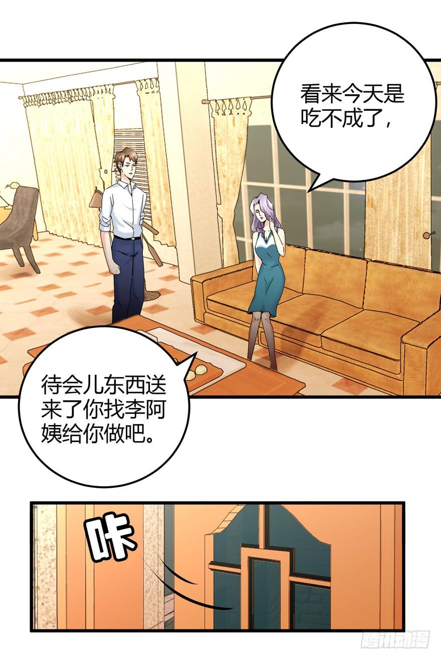 第二十五回 姚君的手段-第28话