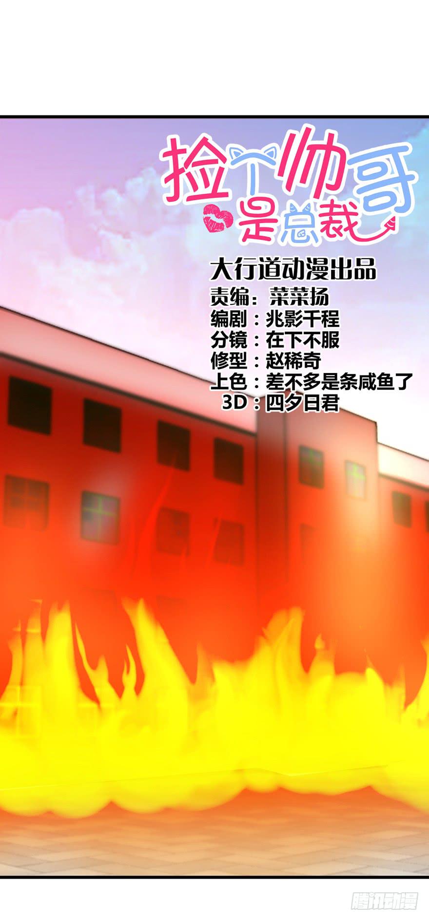 第三回 火灾-第6话