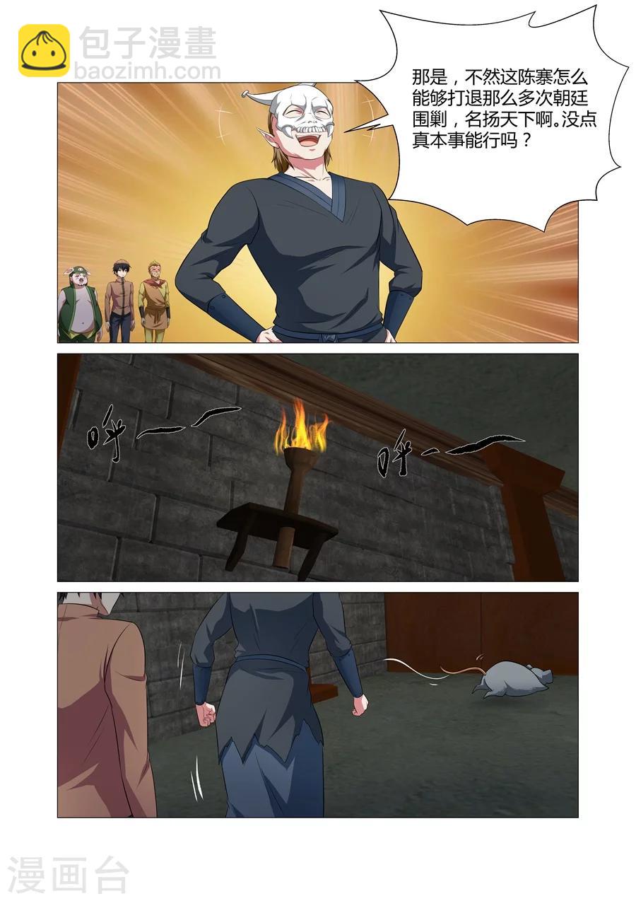 江湖策劃師 - 第104話 - 2